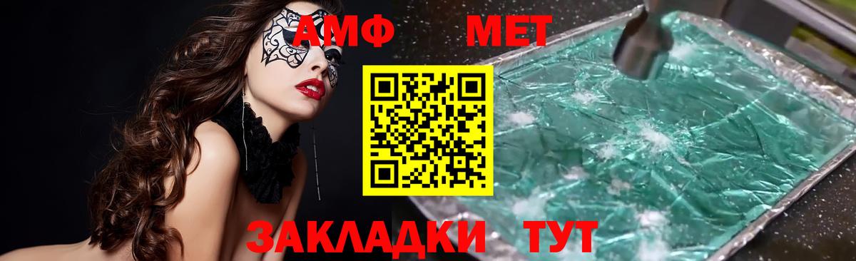 Amphetamine Розовый  Вход с VPN  Amphetamine  Боровичи 