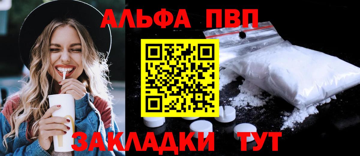 что такое наркотик  Альфа ПВП Crystall  A PVP СК КРИС  Вход с VPN  A PVP  Alpha-PVP мука  Боровичи 
