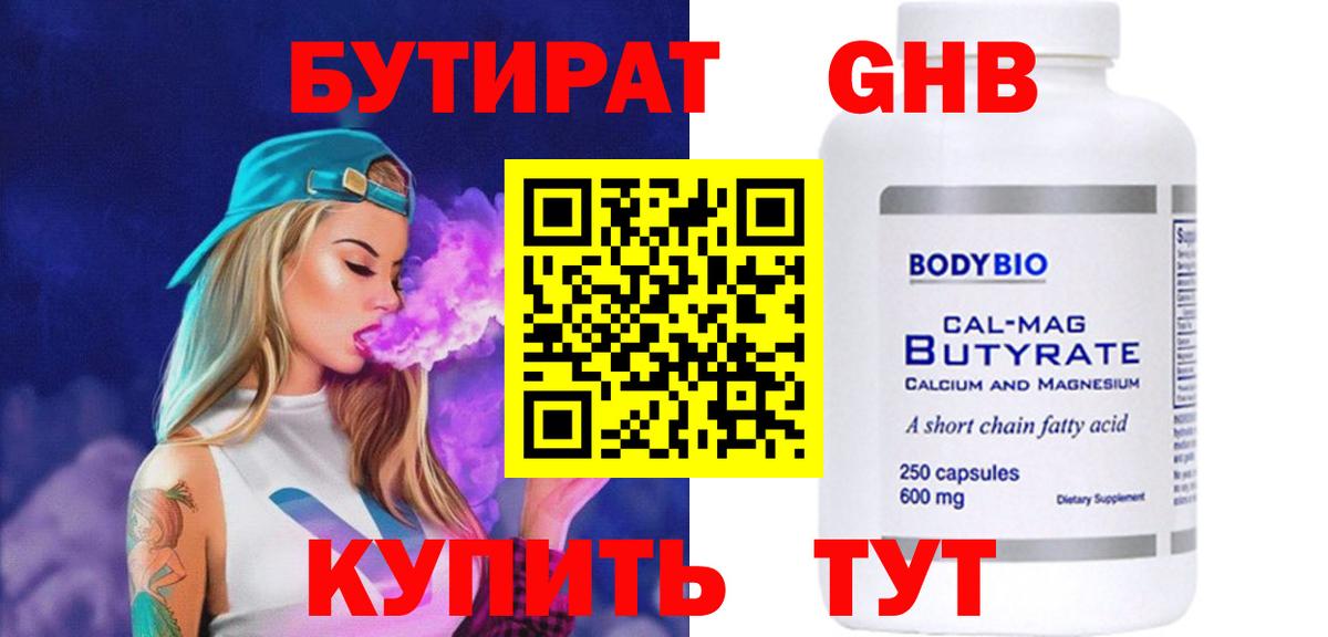Боровичи  Бутират  Вход с VPN  БУТИРАТ оксана 