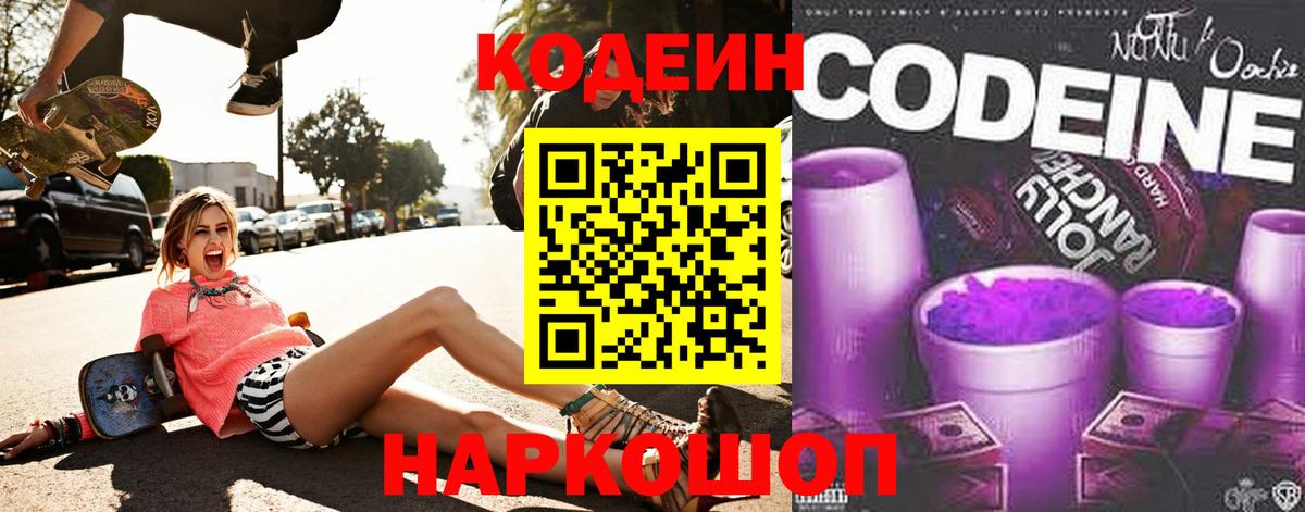 Codein напиток Lean (лин)  Кодеиновый сироп Lean напиток Lean (лин)  Вход с VPN  Боровичи 