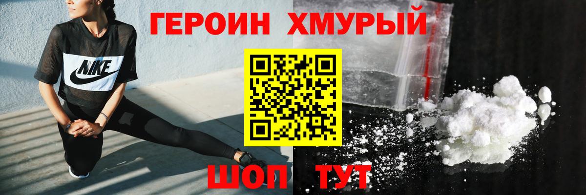 ГЕРОИН VHQ Боровичи