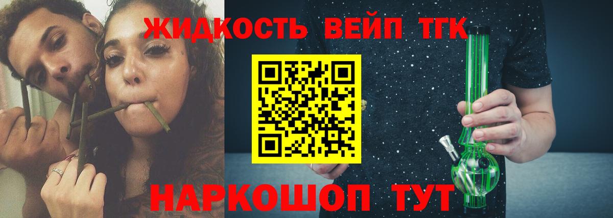 Боровичи  Дистиллят ТГК вейп  Вход с VPN  Дистиллят ТГК вейп 